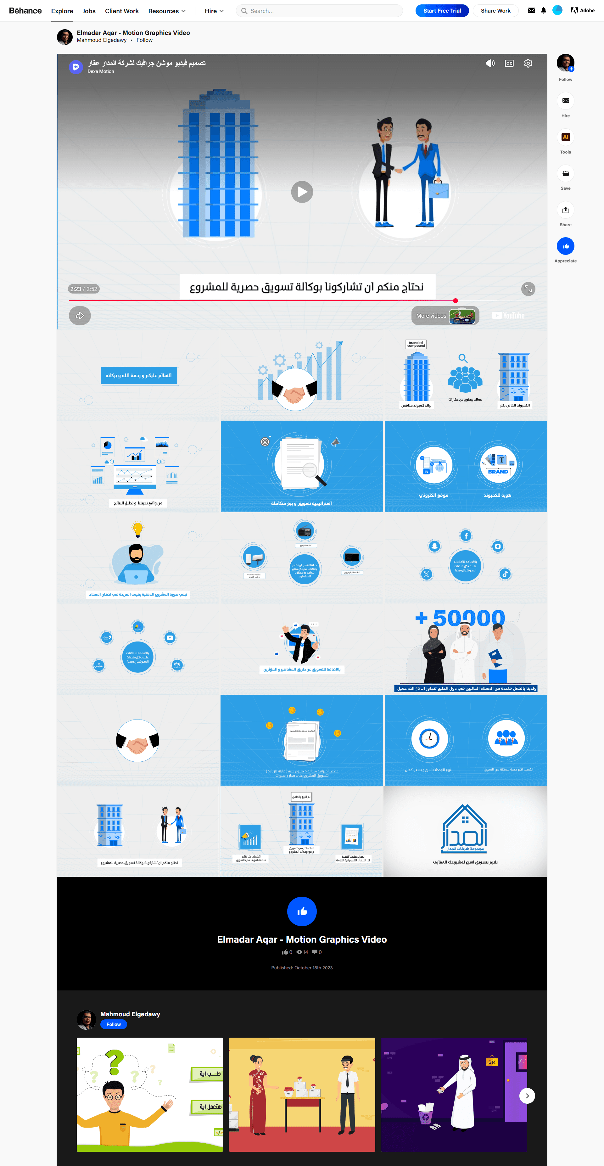فيديو موشن جرافيك تسويقي — شركة المدار العقارية