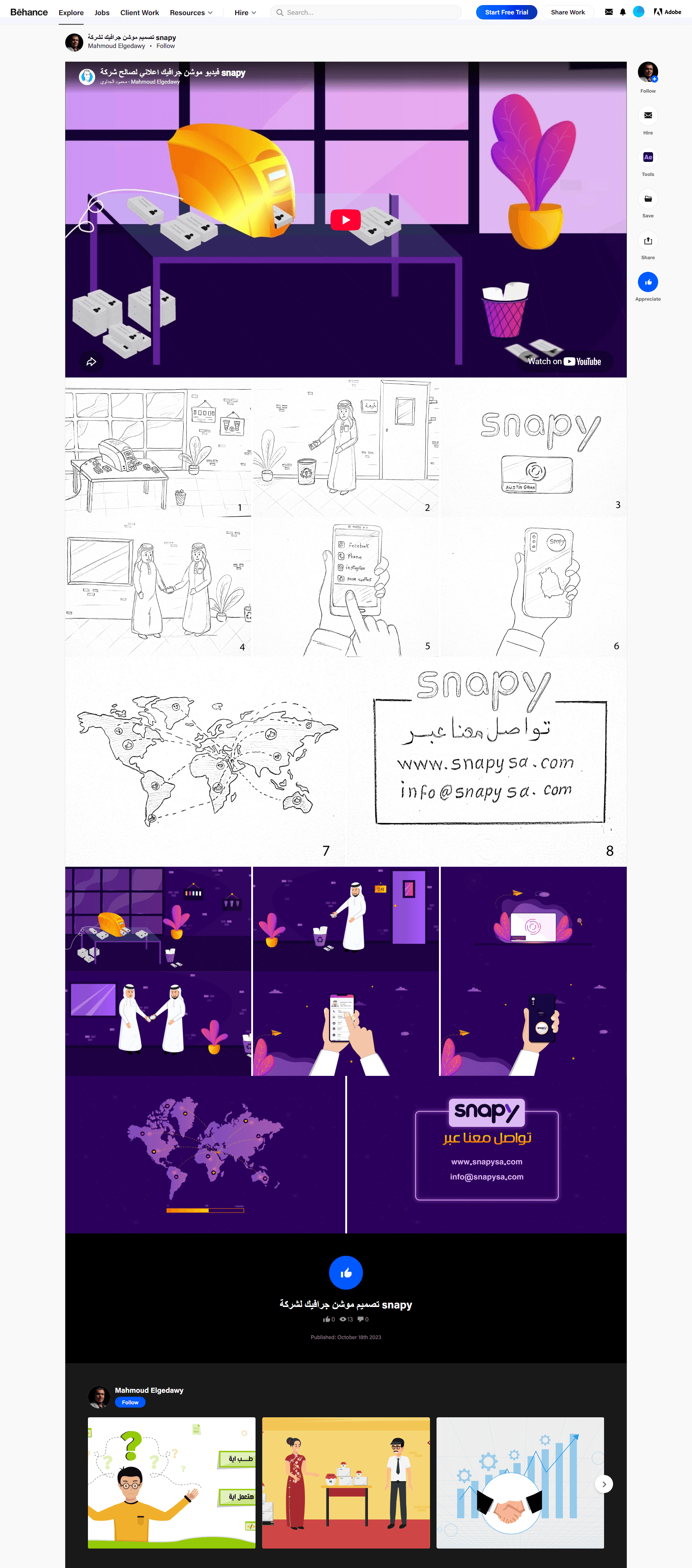 فيديو موشن جرافيك ترويجي — تطبيق Snapy