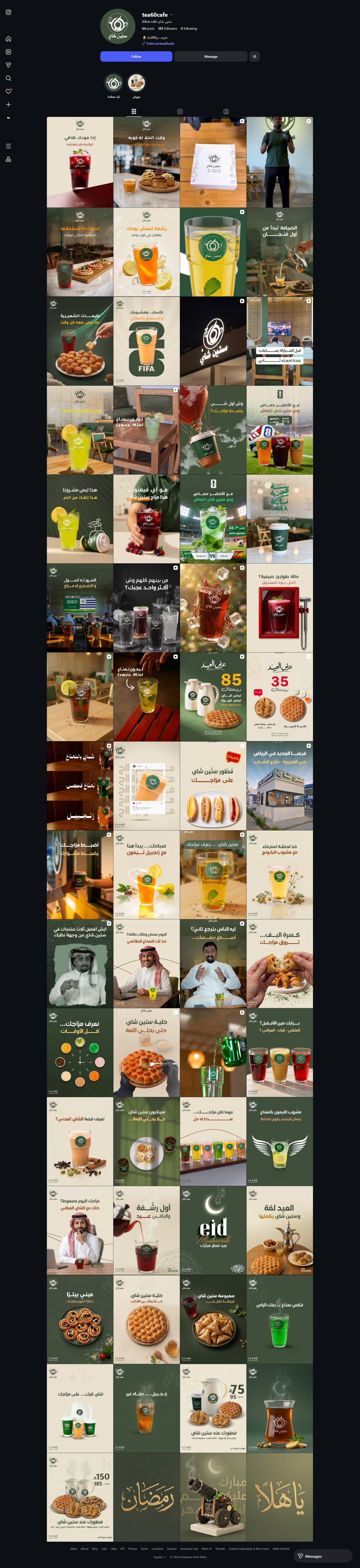إدارة السوشيال ميديا والمحتوى — سِتين شاي كافيه